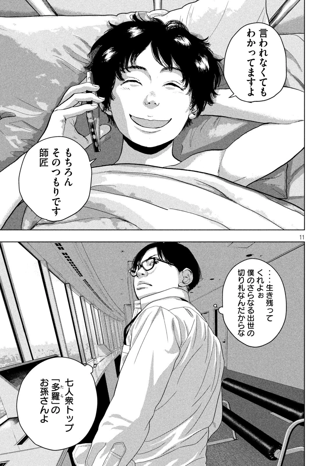 アンダーニンジャ 第54話 - 11