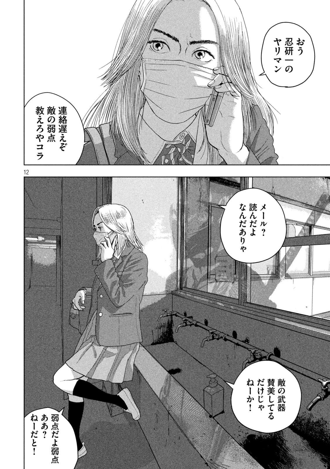 アンダーニンジャ 第54話 - 12