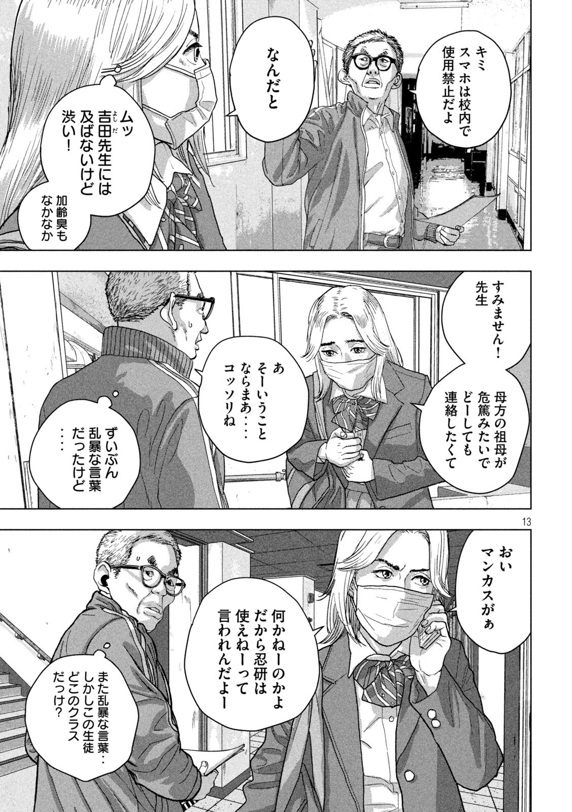 アンダーニンジャ 第54話 - 13