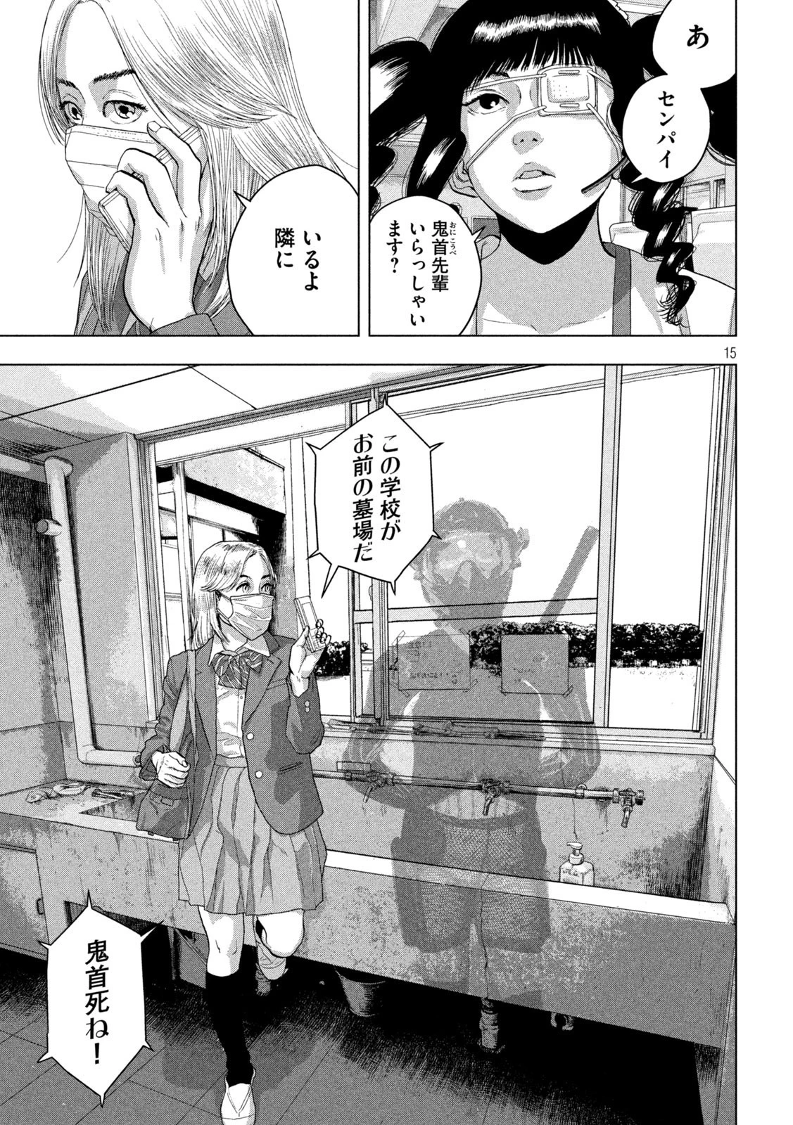 アンダーニンジャ 第54話 - 15