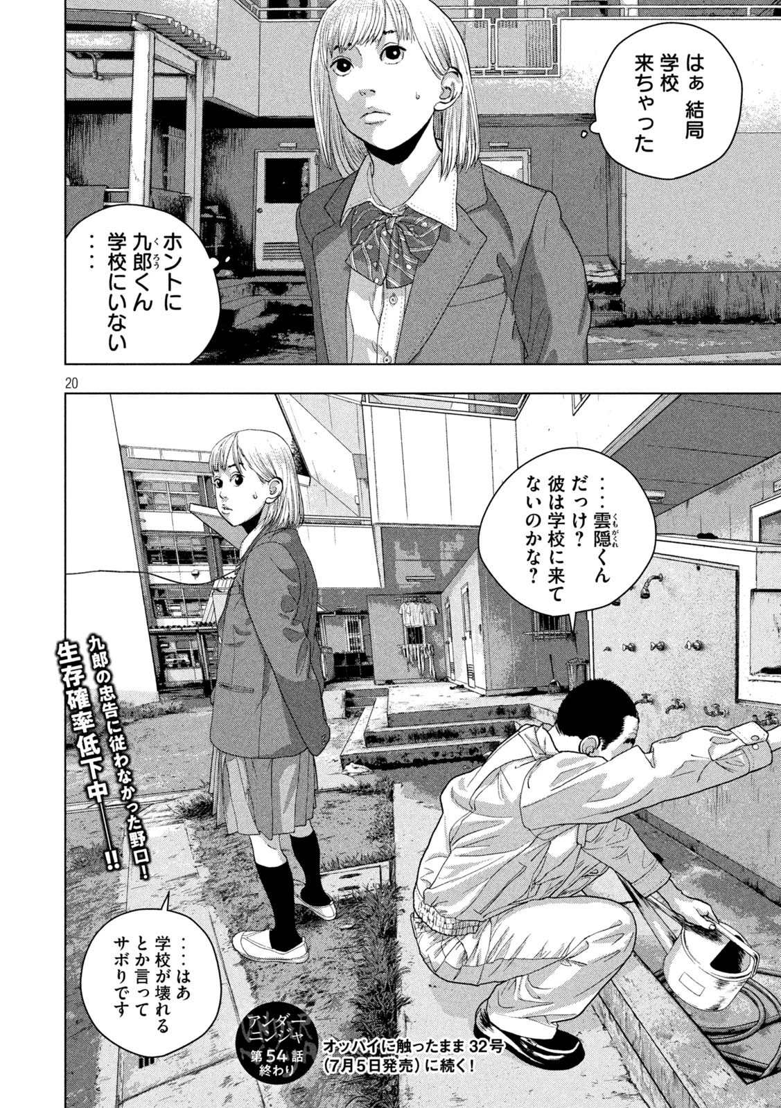 アンダーニンジャ 第54話 - 20