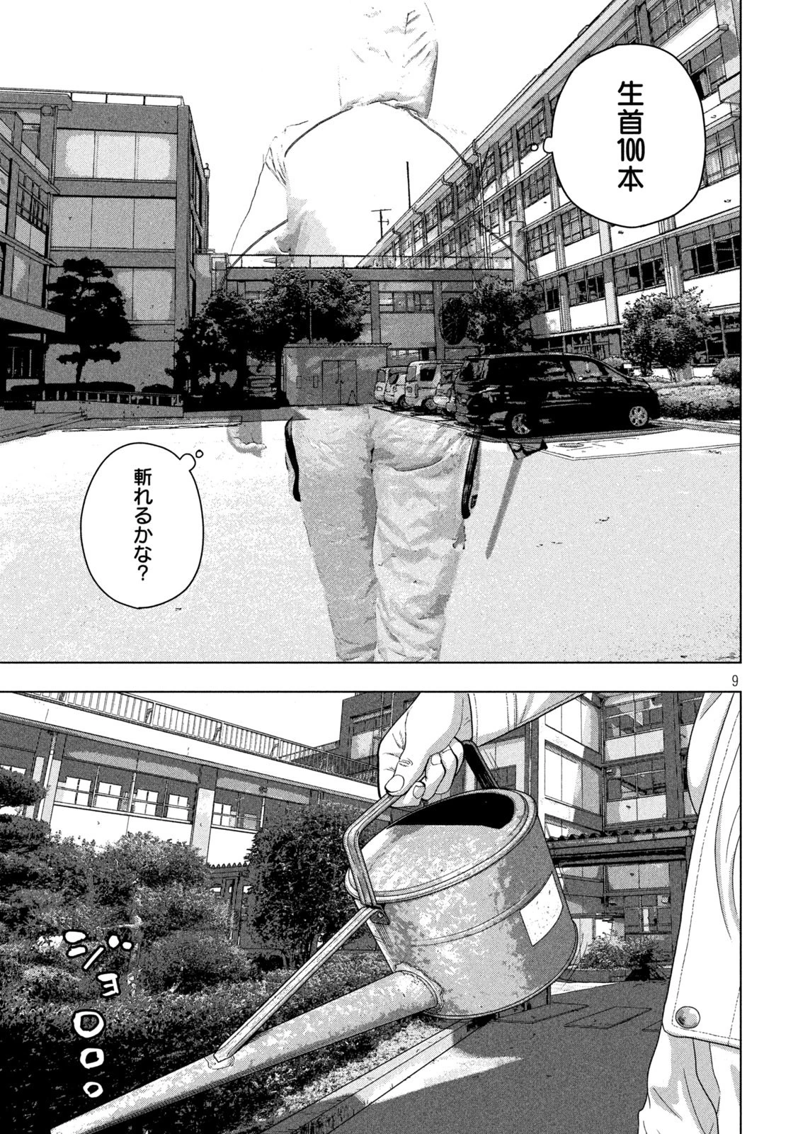 アンダーニンジャ 第55話 - 9