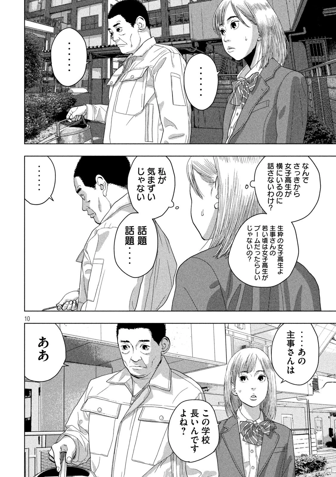 アンダーニンジャ 第55話 - 10