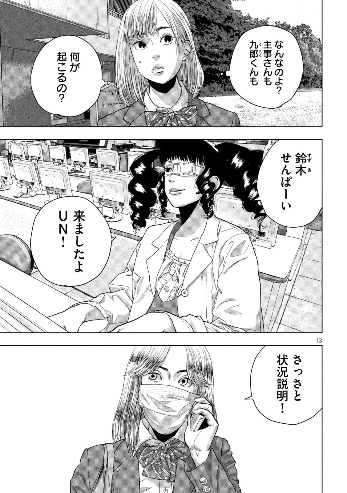 アンダーニンジャ 第55話 - 13