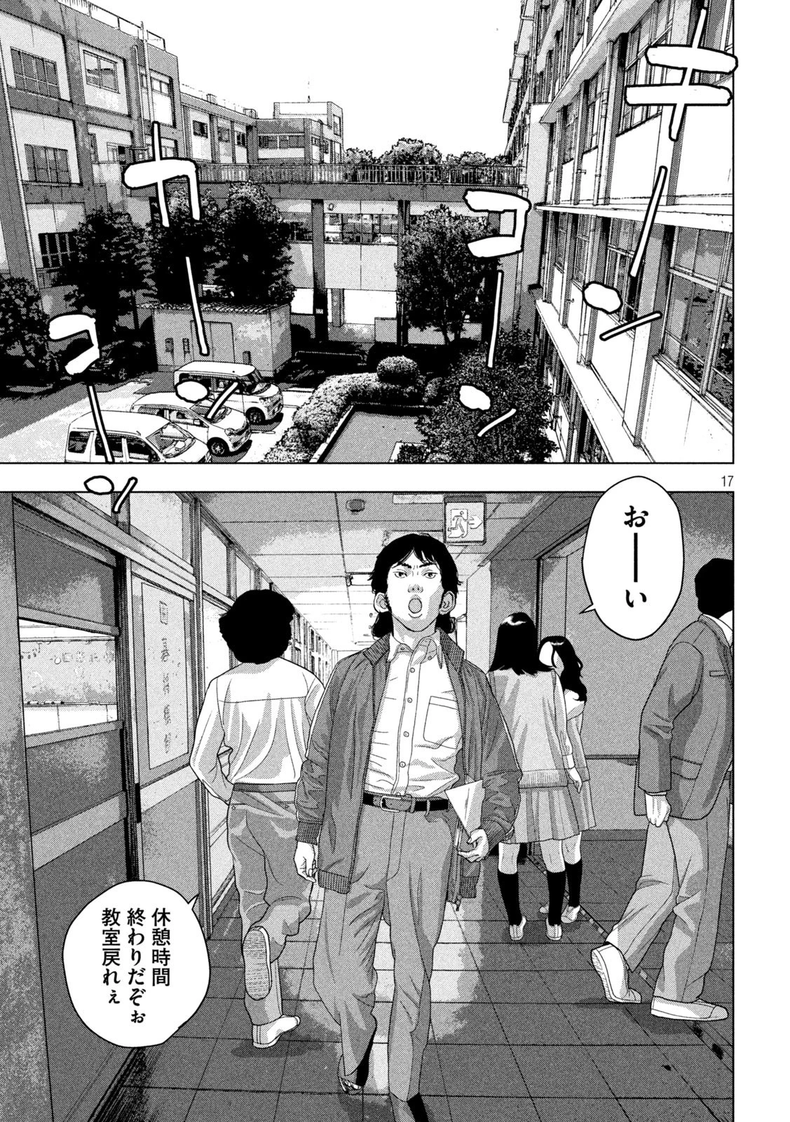 アンダーニンジャ 第55話 - 17