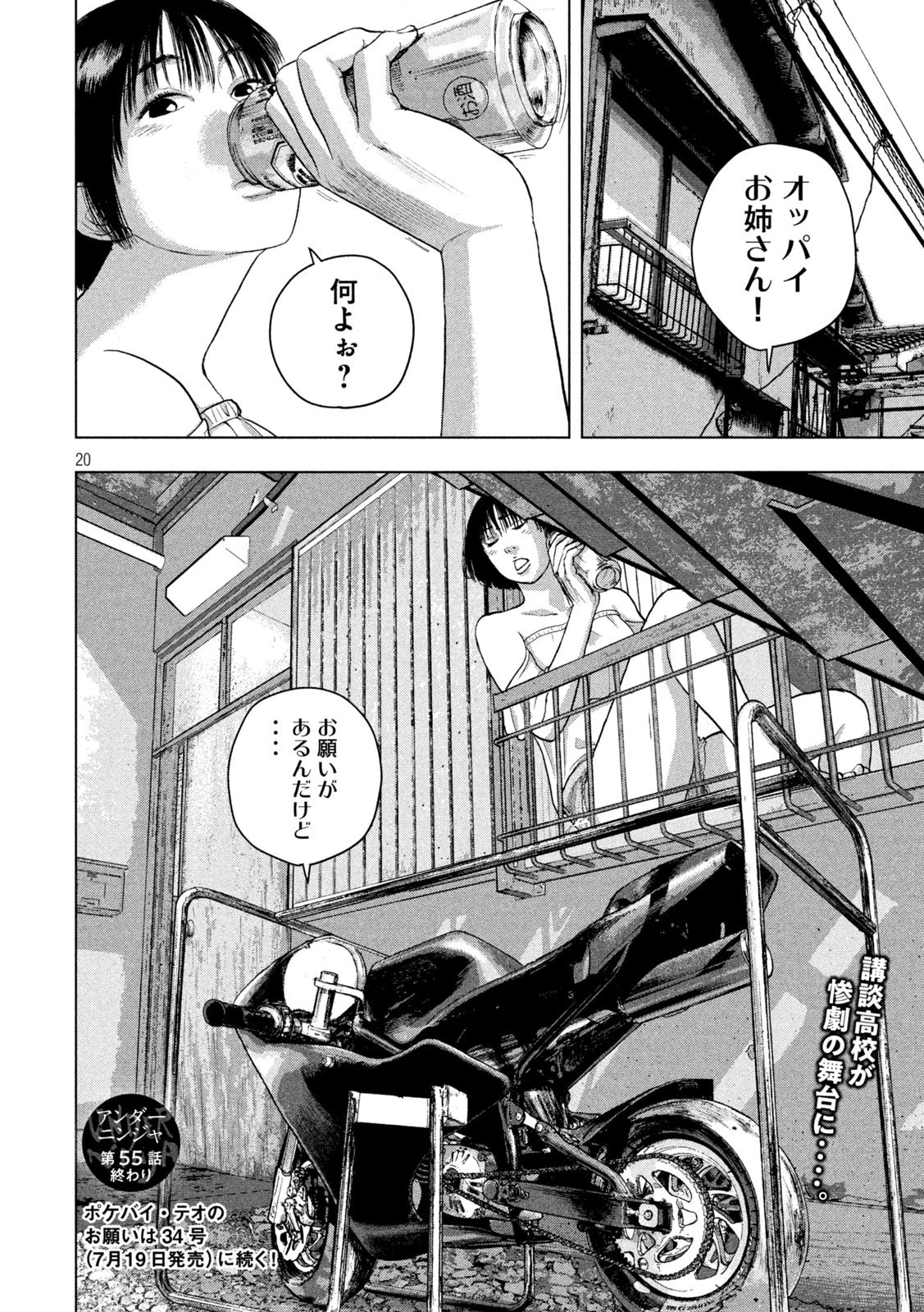 アンダーニンジャ 第55話 - 20