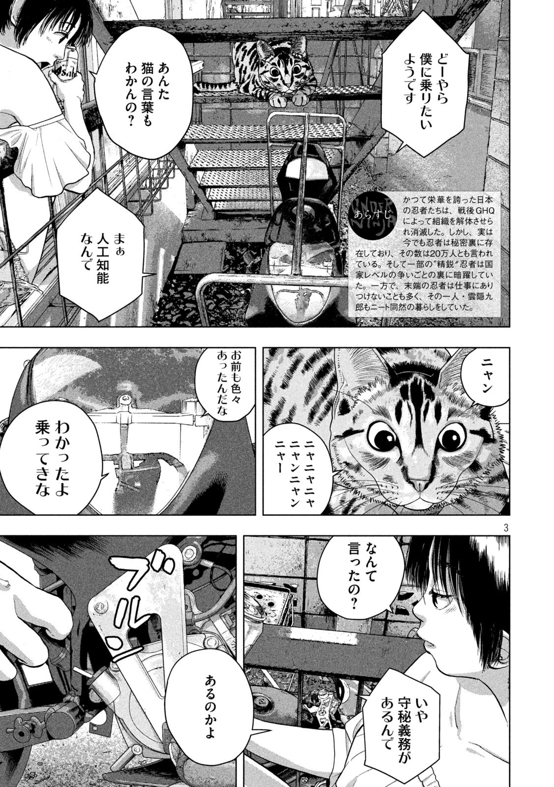 アンダーニンジャ 第56話 - 3