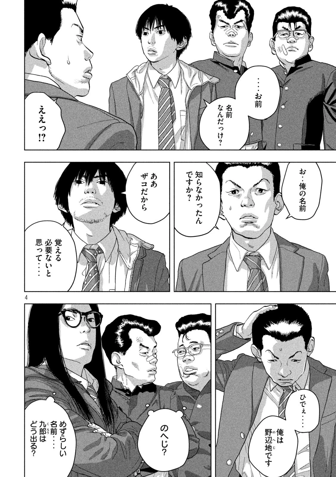 アンダーニンジャ 第57話 - 4