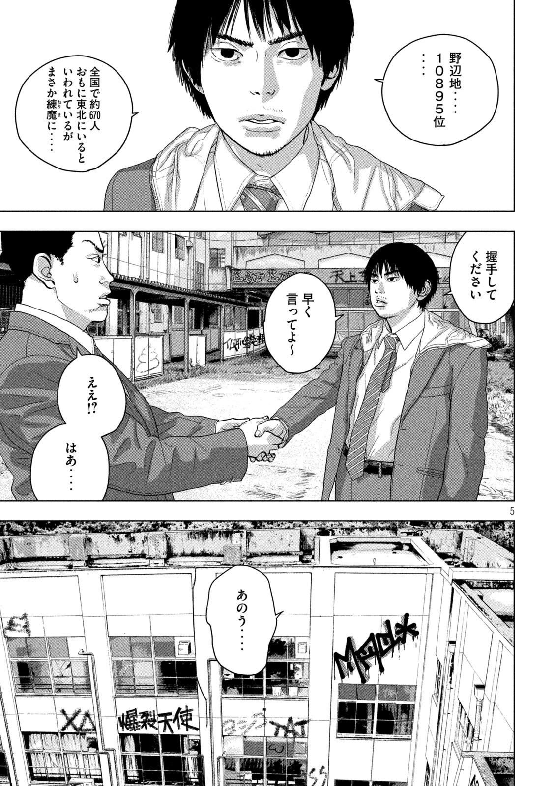 アンダーニンジャ 第57話 - 5