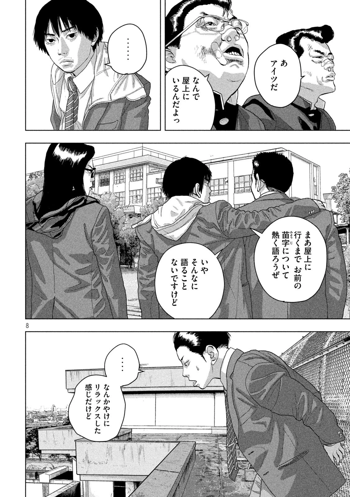 アンダーニンジャ 第57話 - 8