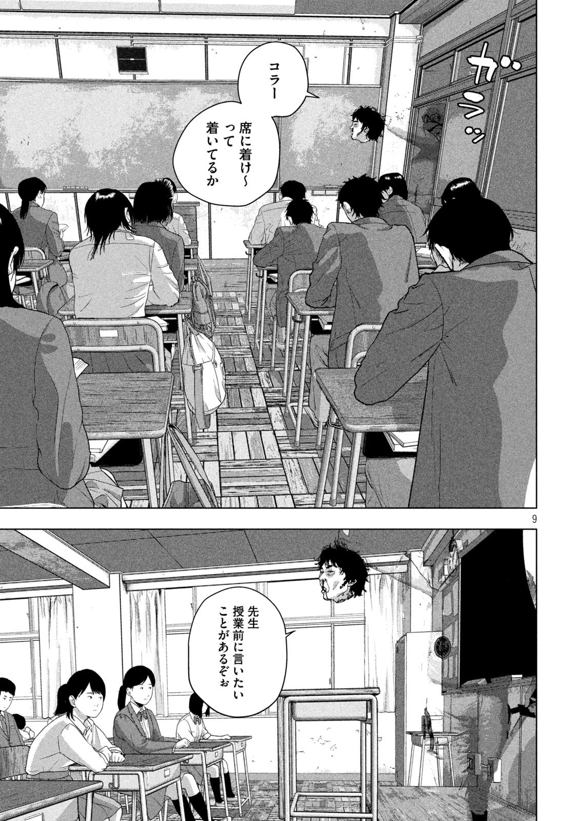 アンダーニンジャ 第57話 - 9