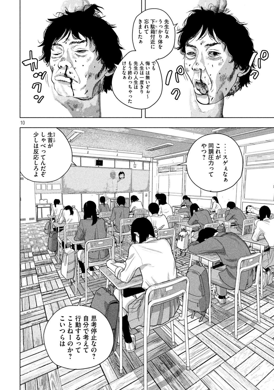 アンダーニンジャ 第57話 - 10