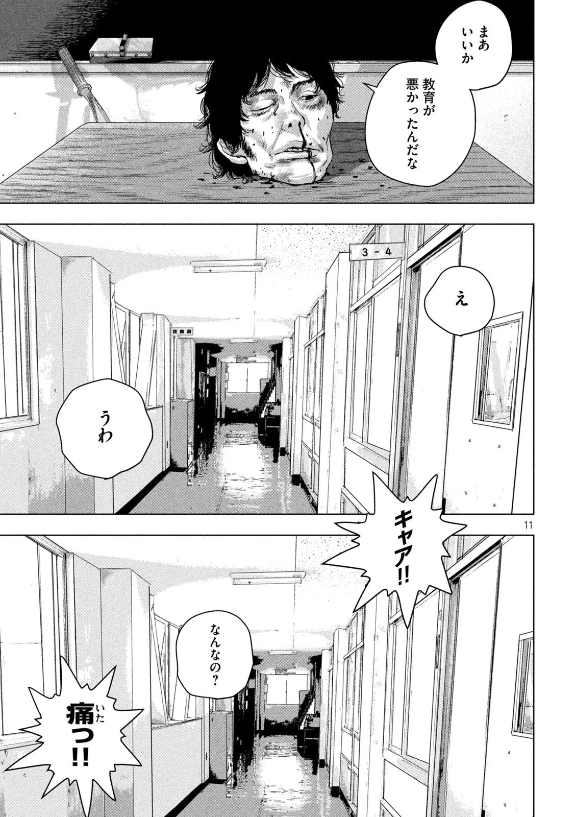 アンダーニンジャ 第57話 - 11