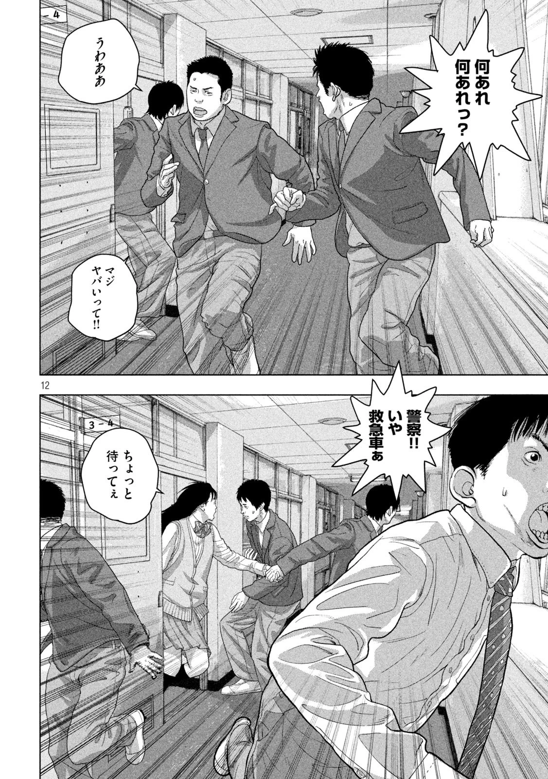 アンダーニンジャ 第57話 - 12