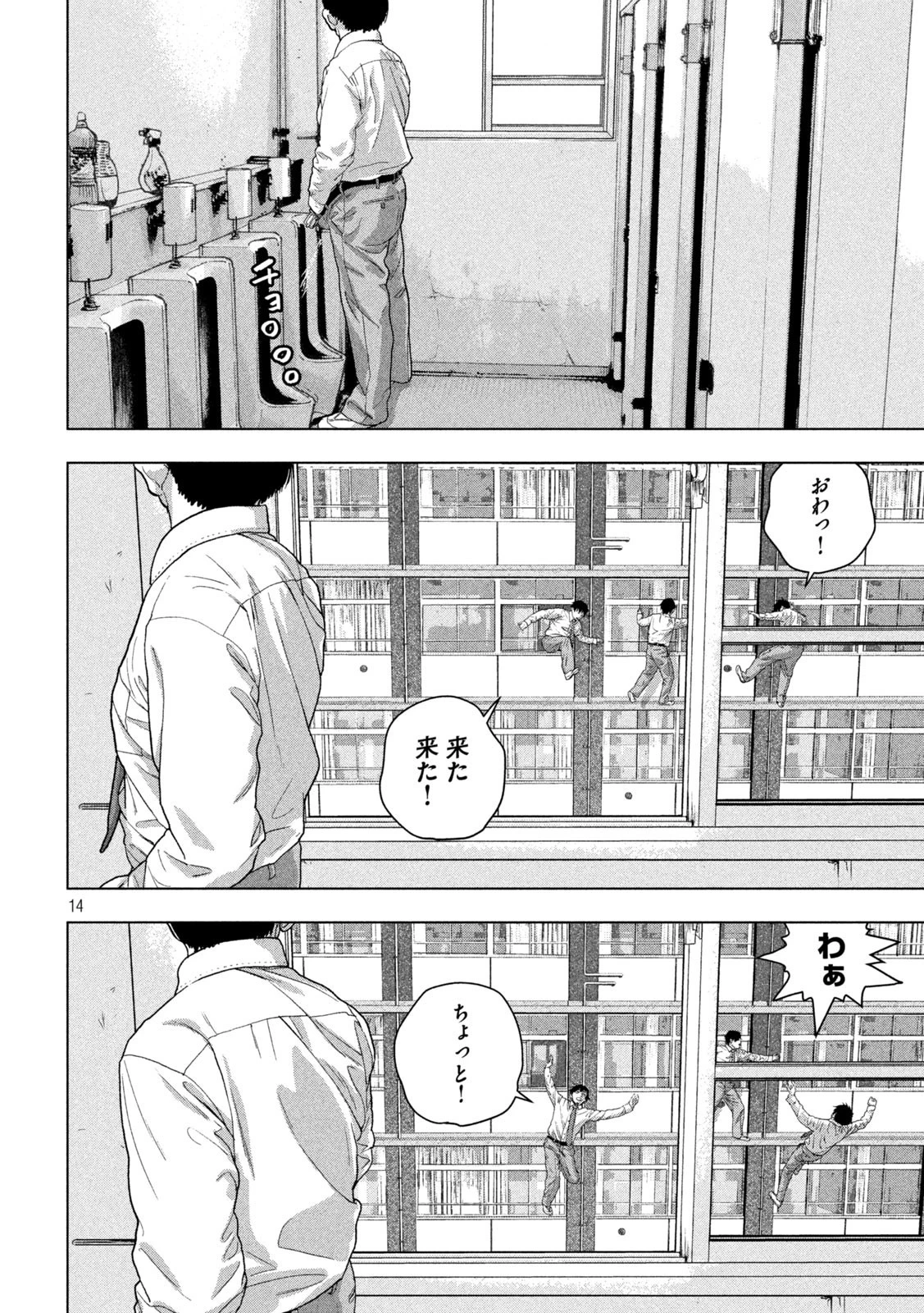 アンダーニンジャ 第57話 - 14