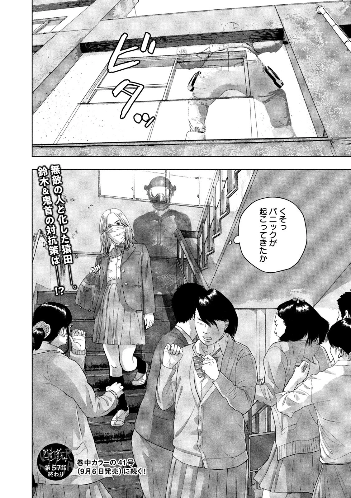 アンダーニンジャ 第57話 - 20