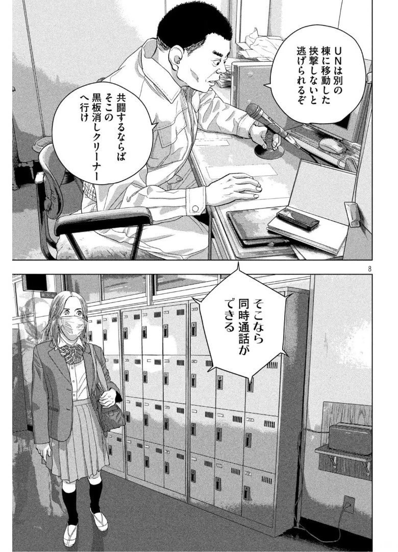 アンダーニンジャ 第58話 - 8