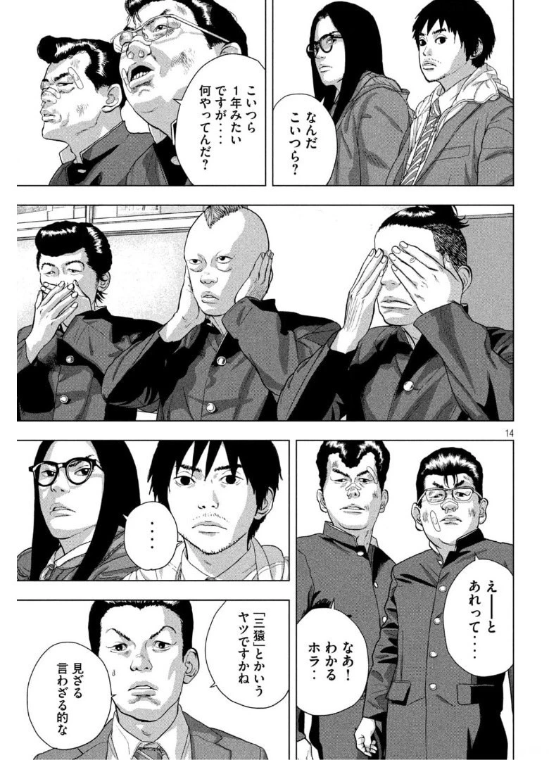 アンダーニンジャ 第58話 - 14