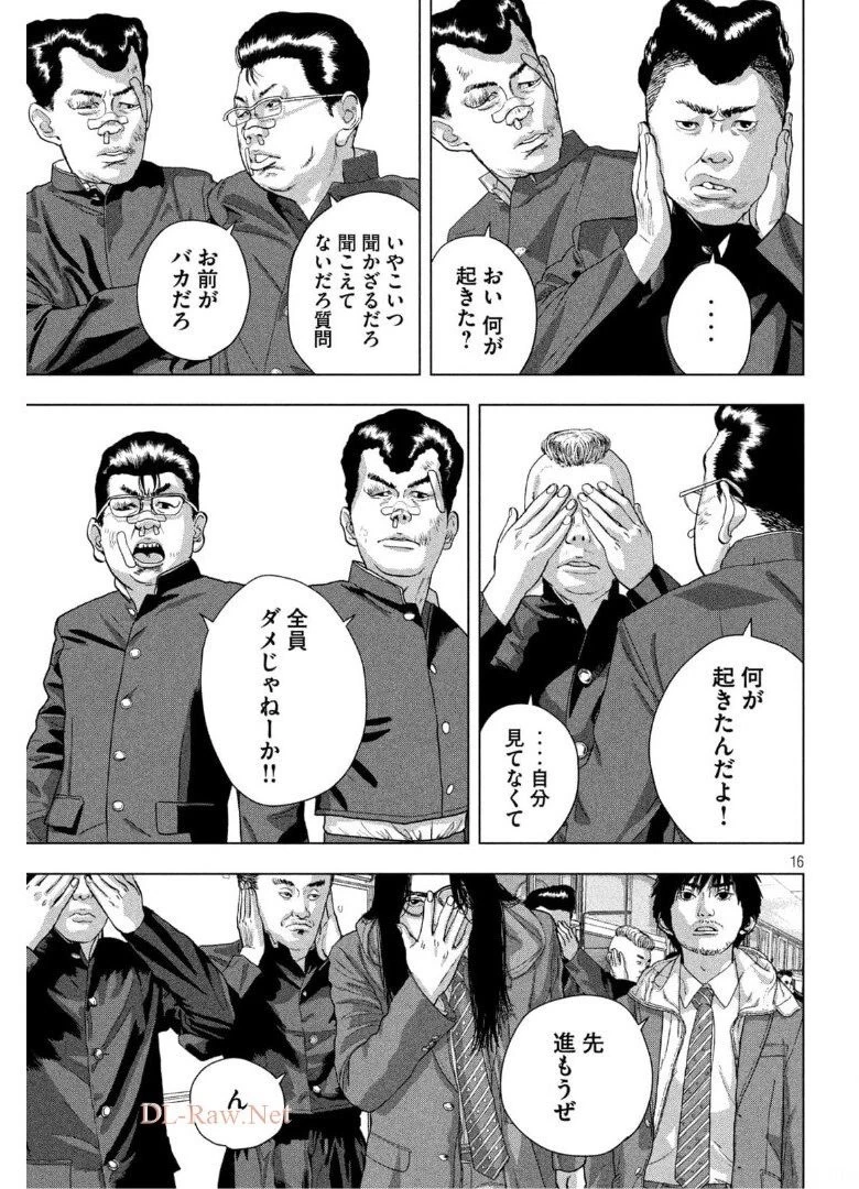 アンダーニンジャ 第58話 - 16