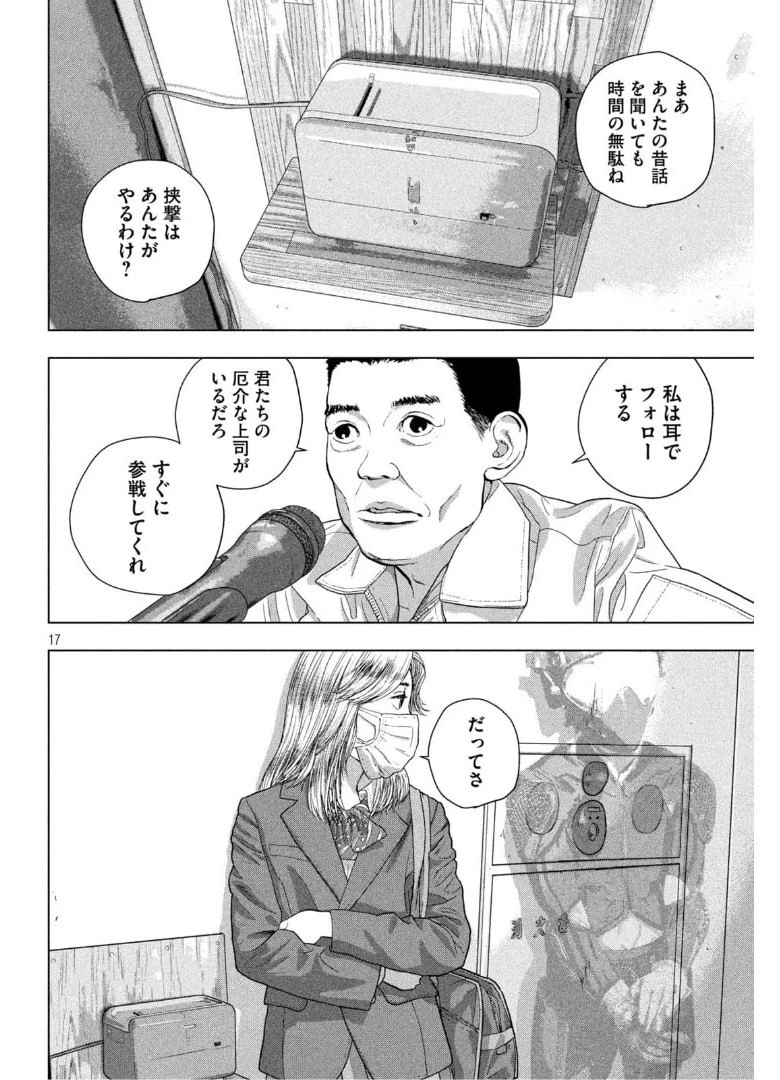 アンダーニンジャ 第58話 - 17