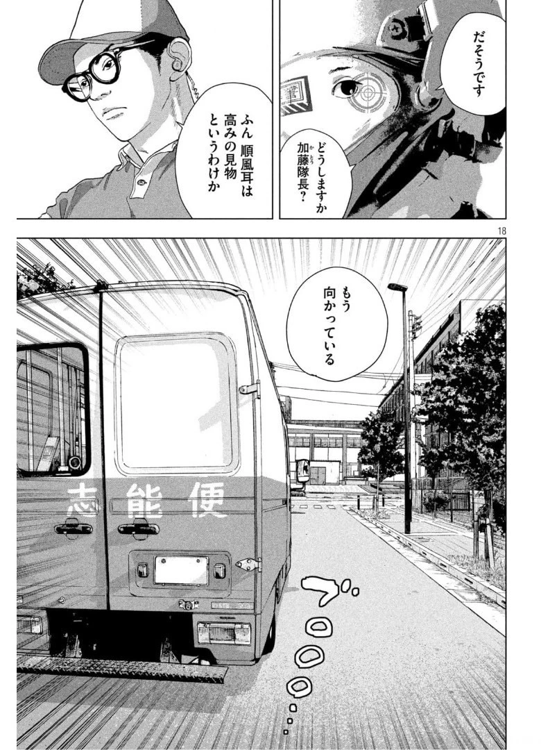 アンダーニンジャ 第58話 - 18