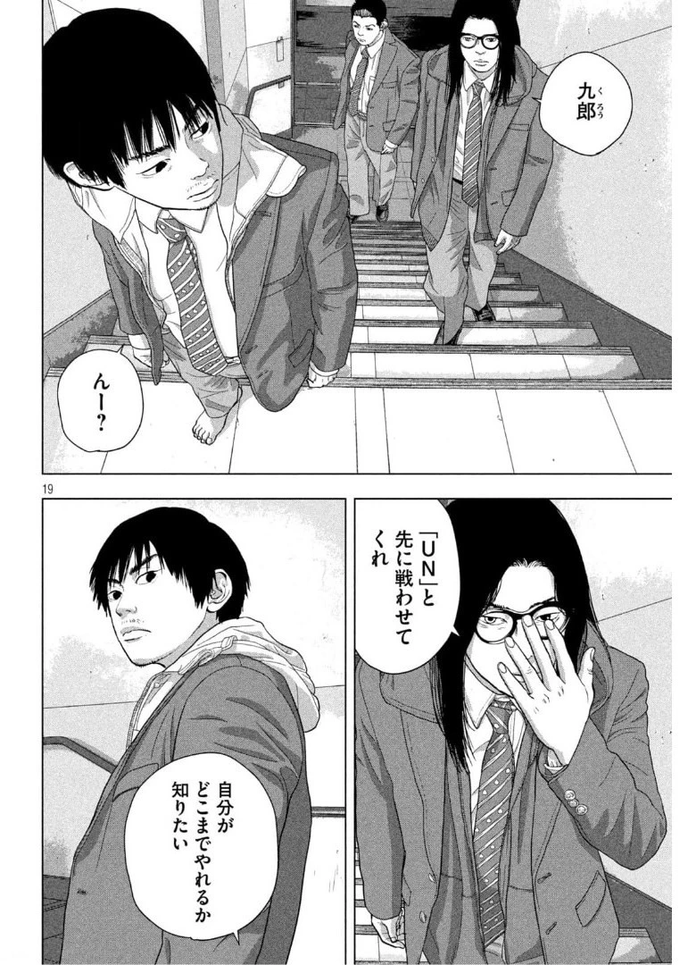 アンダーニンジャ 第58話 - 19