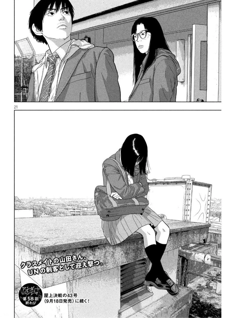 アンダーニンジャ 第58話 - 21