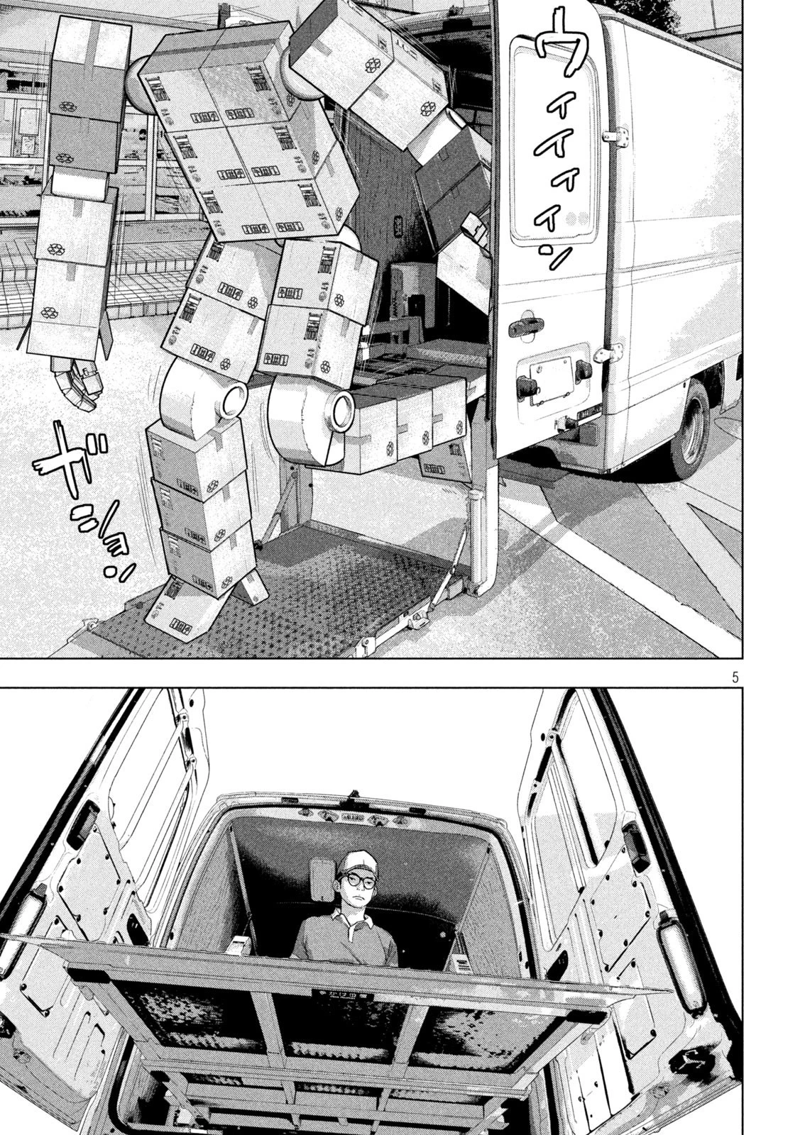 アンダーニンジャ 第59話 - 5