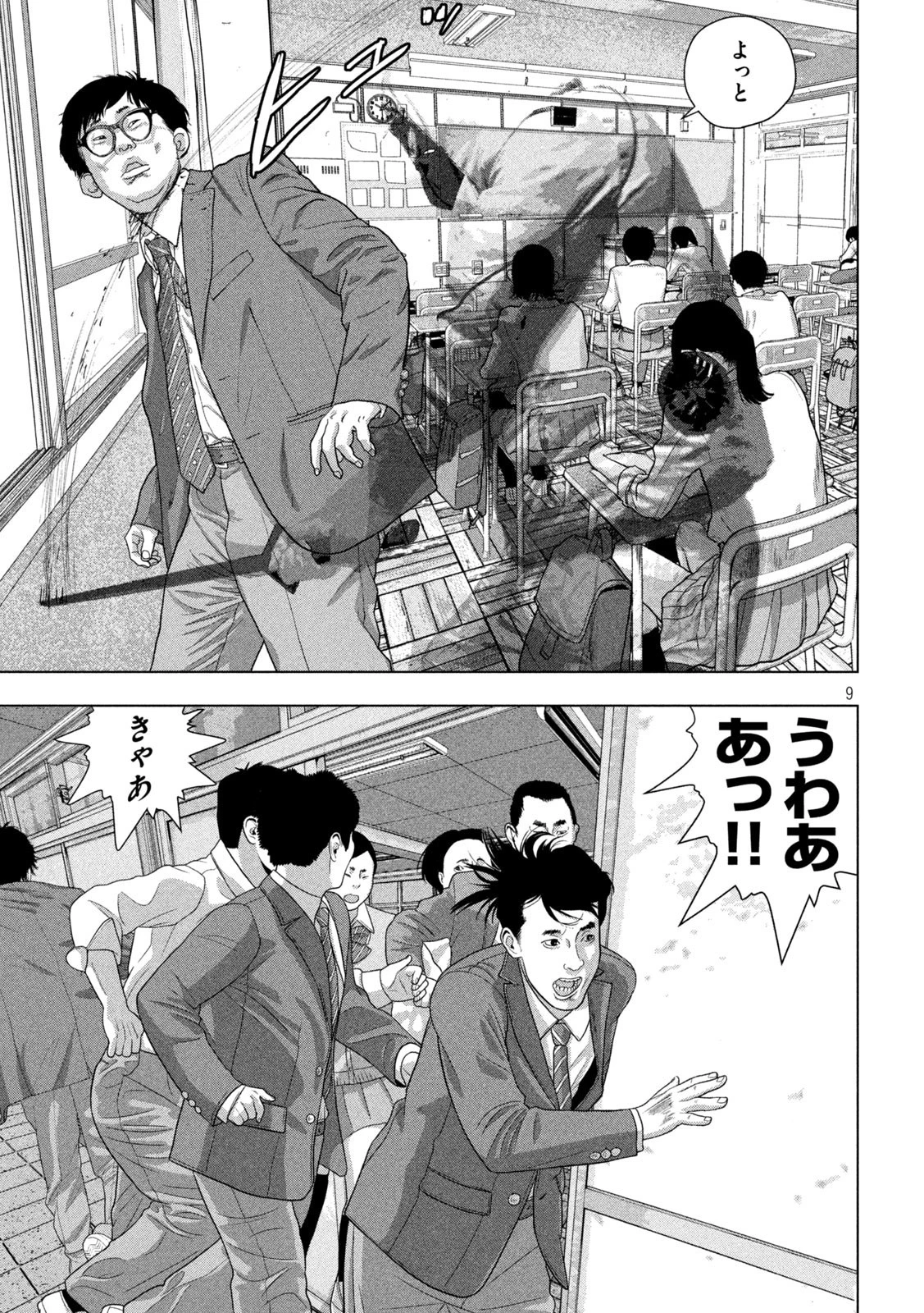 アンダーニンジャ 第59話 - 9