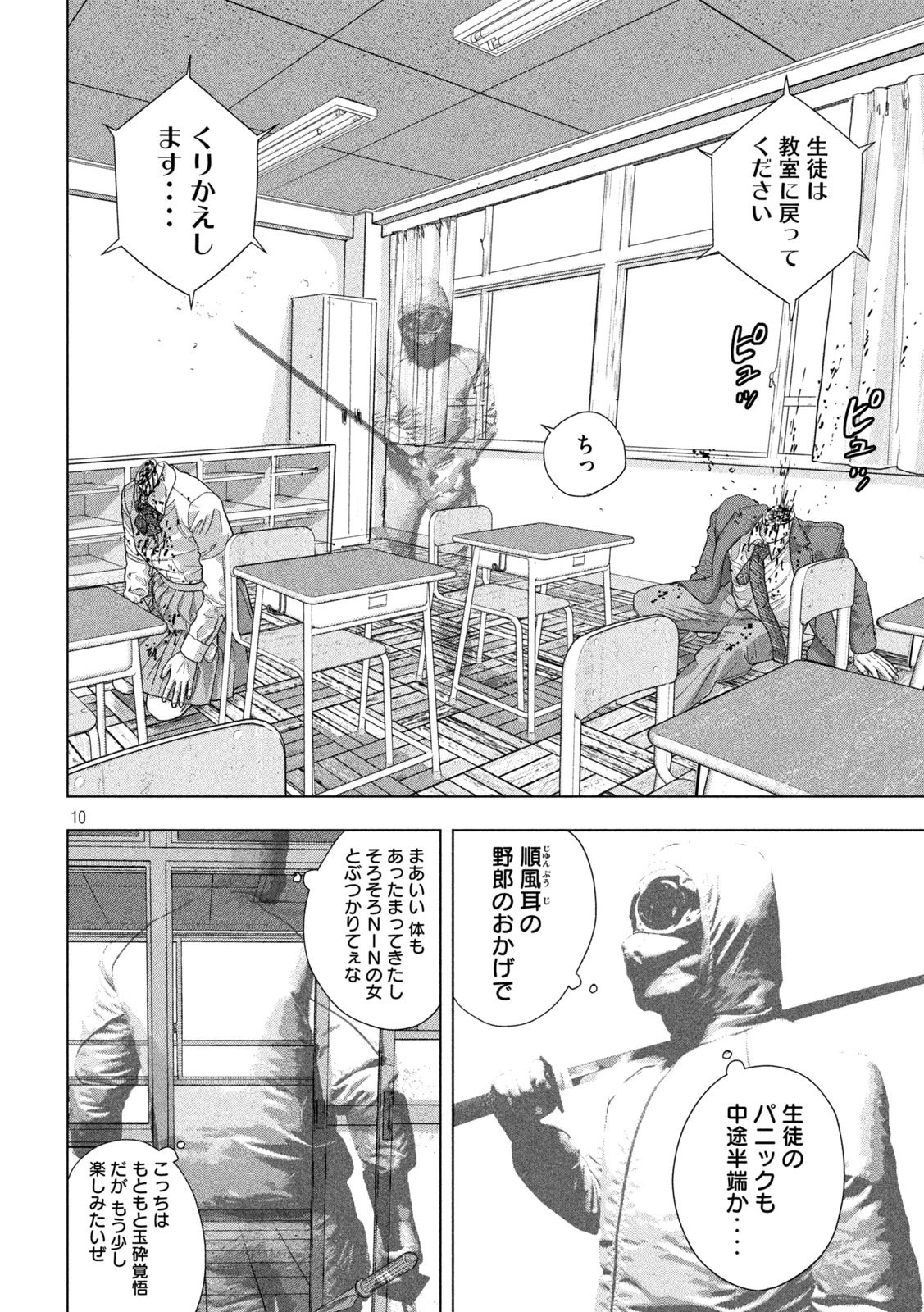 アンダーニンジャ 第59話 - 10