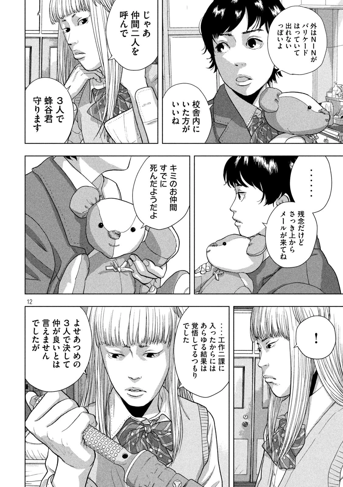 アンダーニンジャ 第59話 - 12