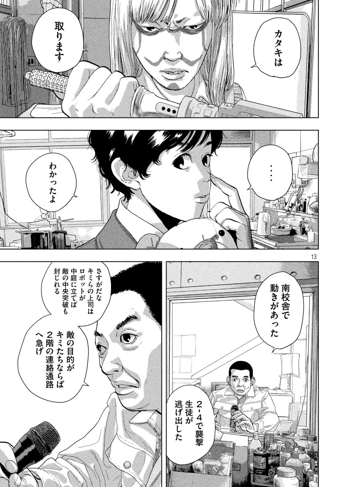 アンダーニンジャ 第59話 - 13