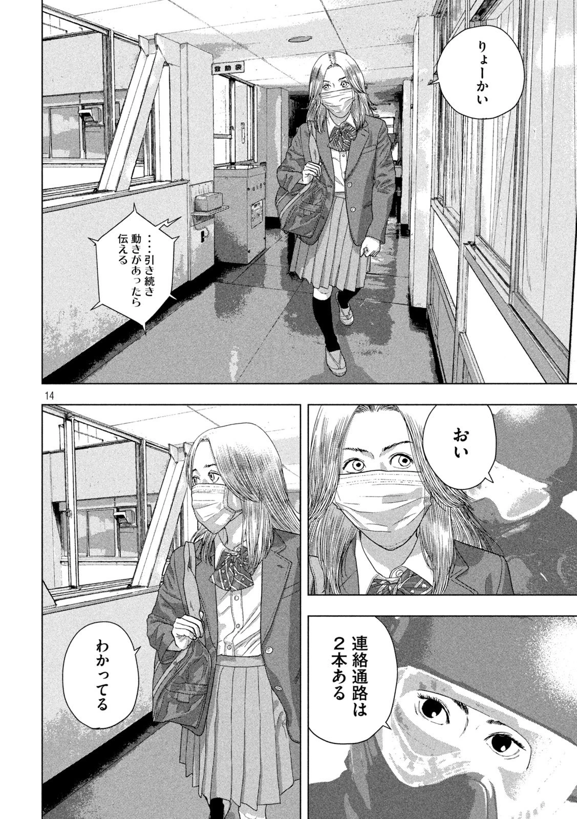 アンダーニンジャ 第59話 - 14