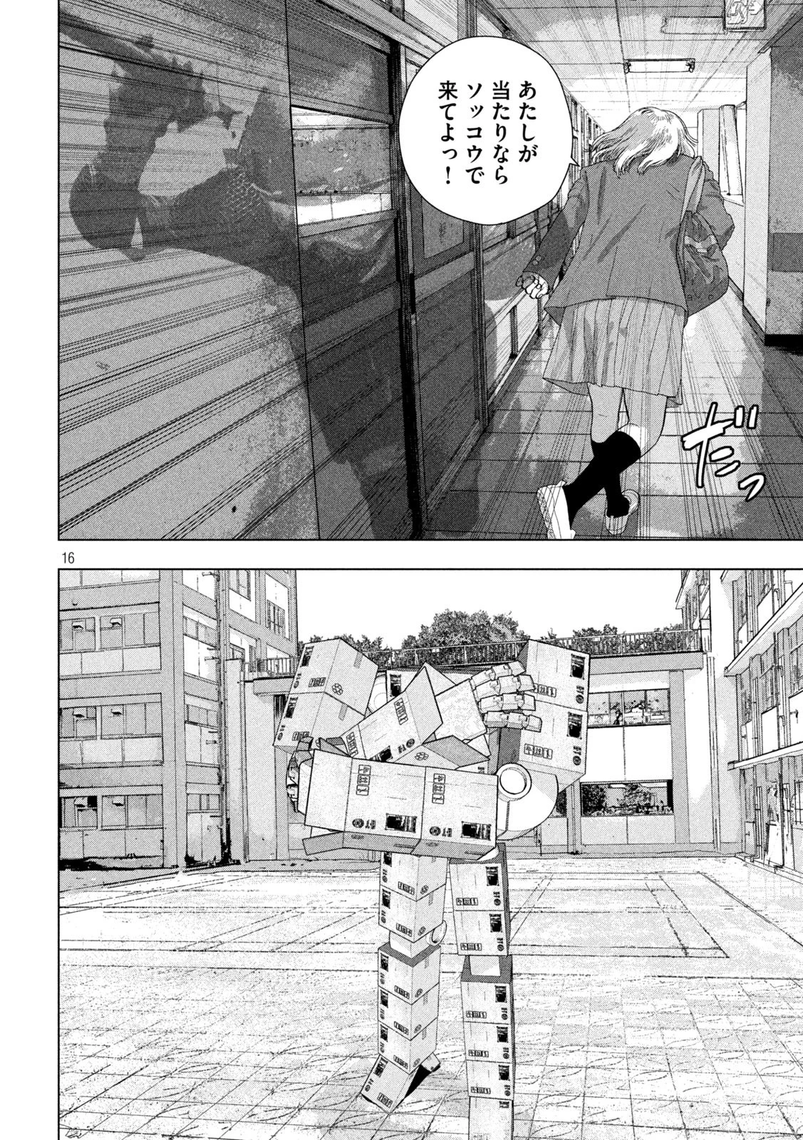 アンダーニンジャ 第59話 - 16