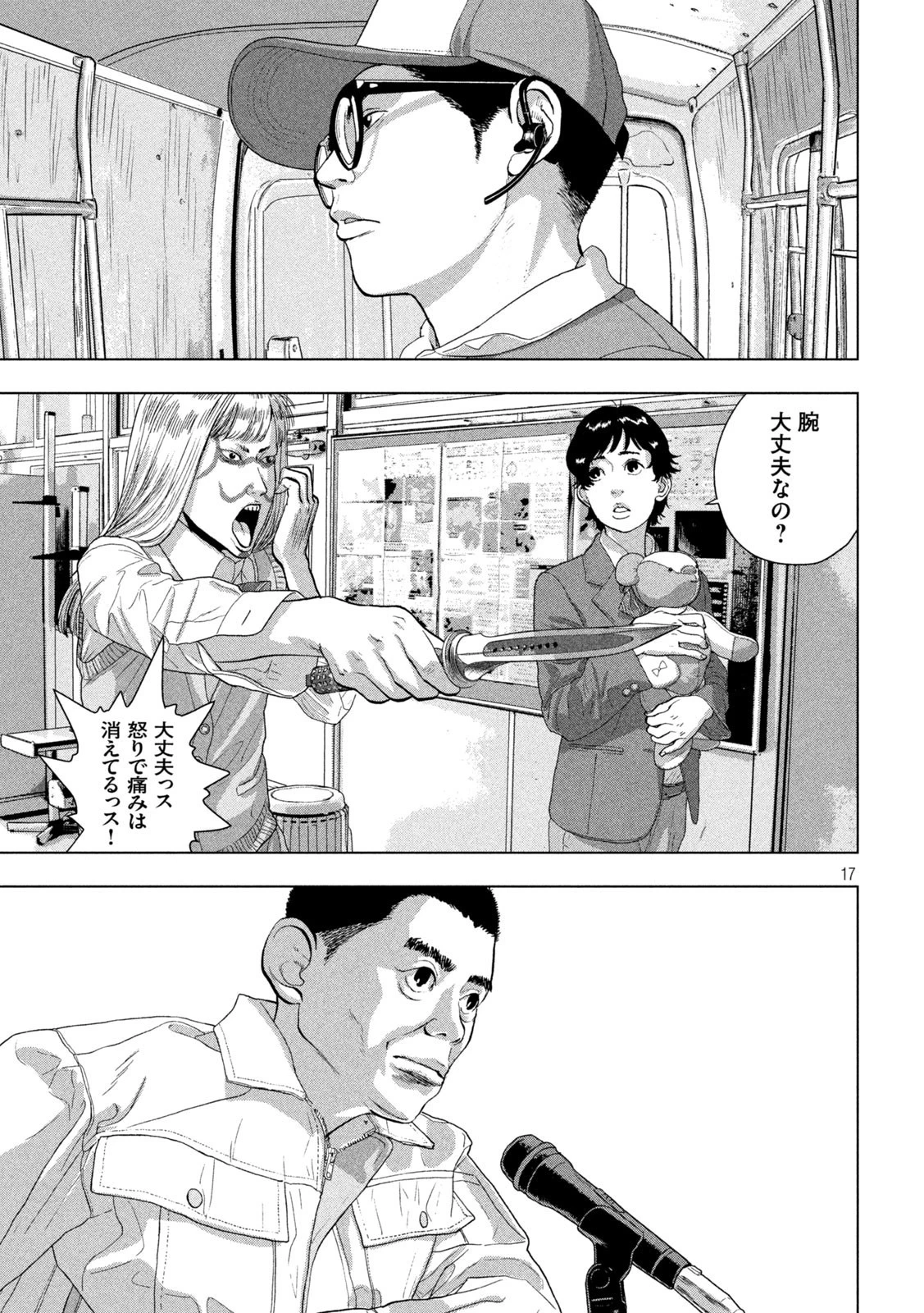 アンダーニンジャ 第59話 - 17