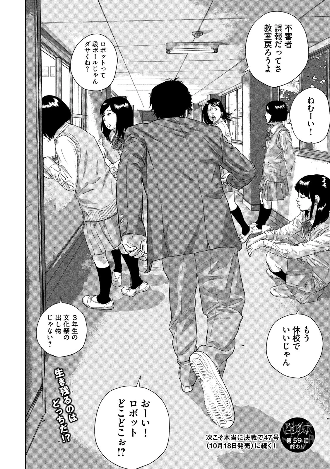 アンダーニンジャ 第59話 - 18