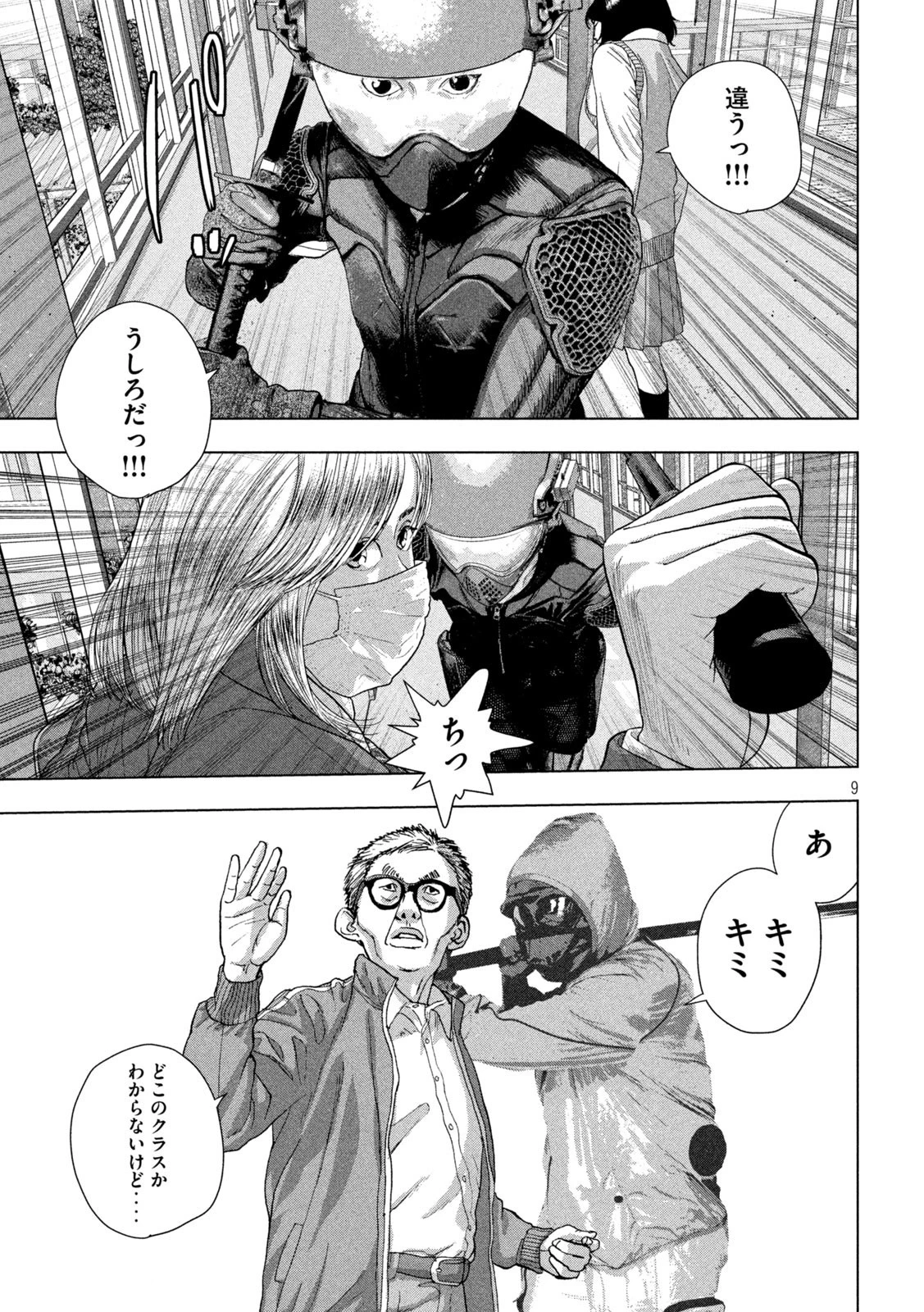 アンダーニンジャ 第60話 - 9