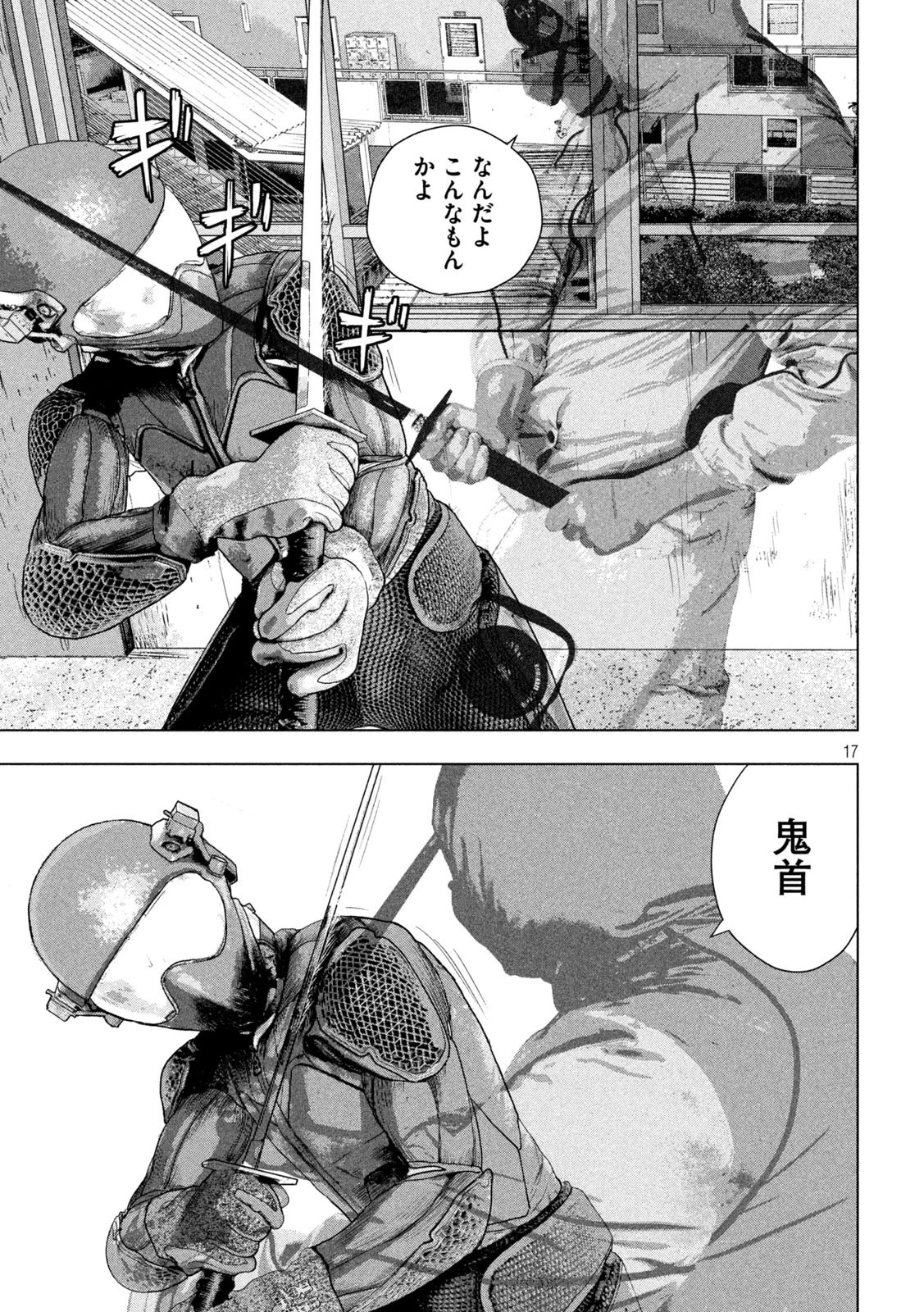 アンダーニンジャ 第60話 - 17