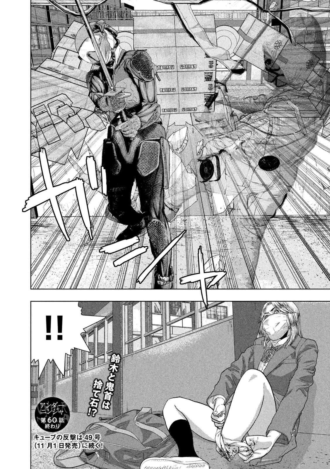 アンダーニンジャ 第60話 - 20