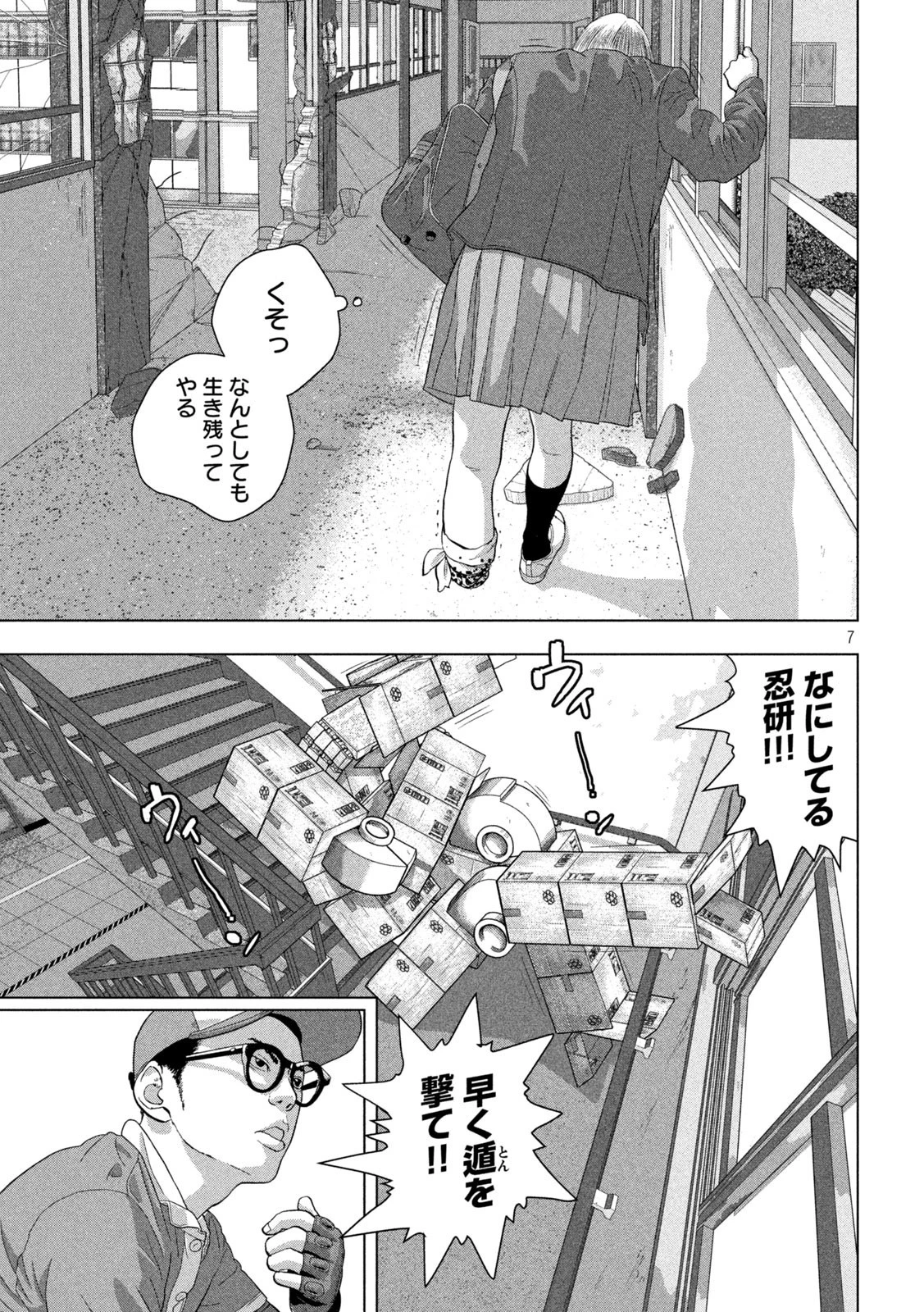 アンダーニンジャ 第61話 - 7