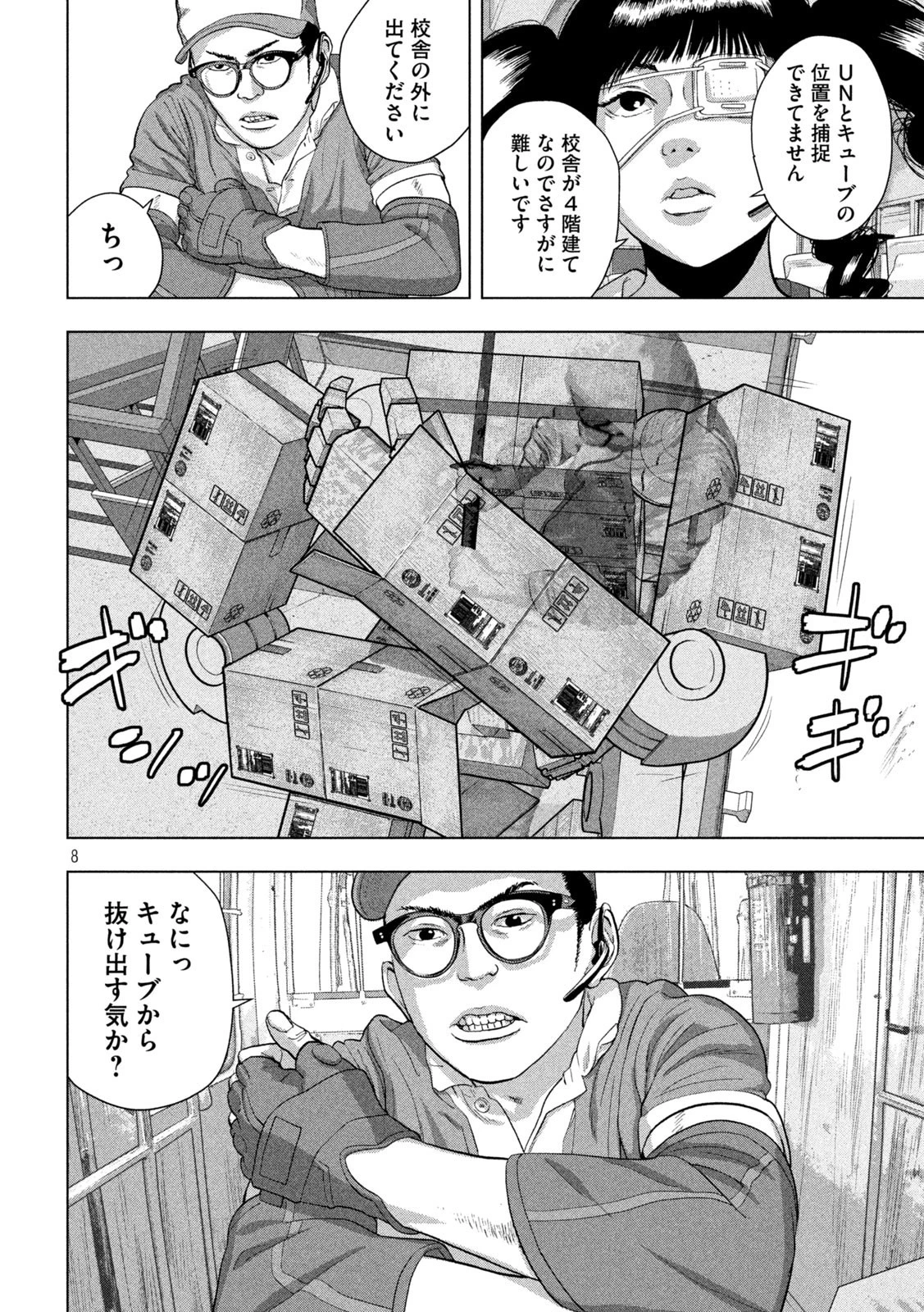 アンダーニンジャ 第61話 - 8