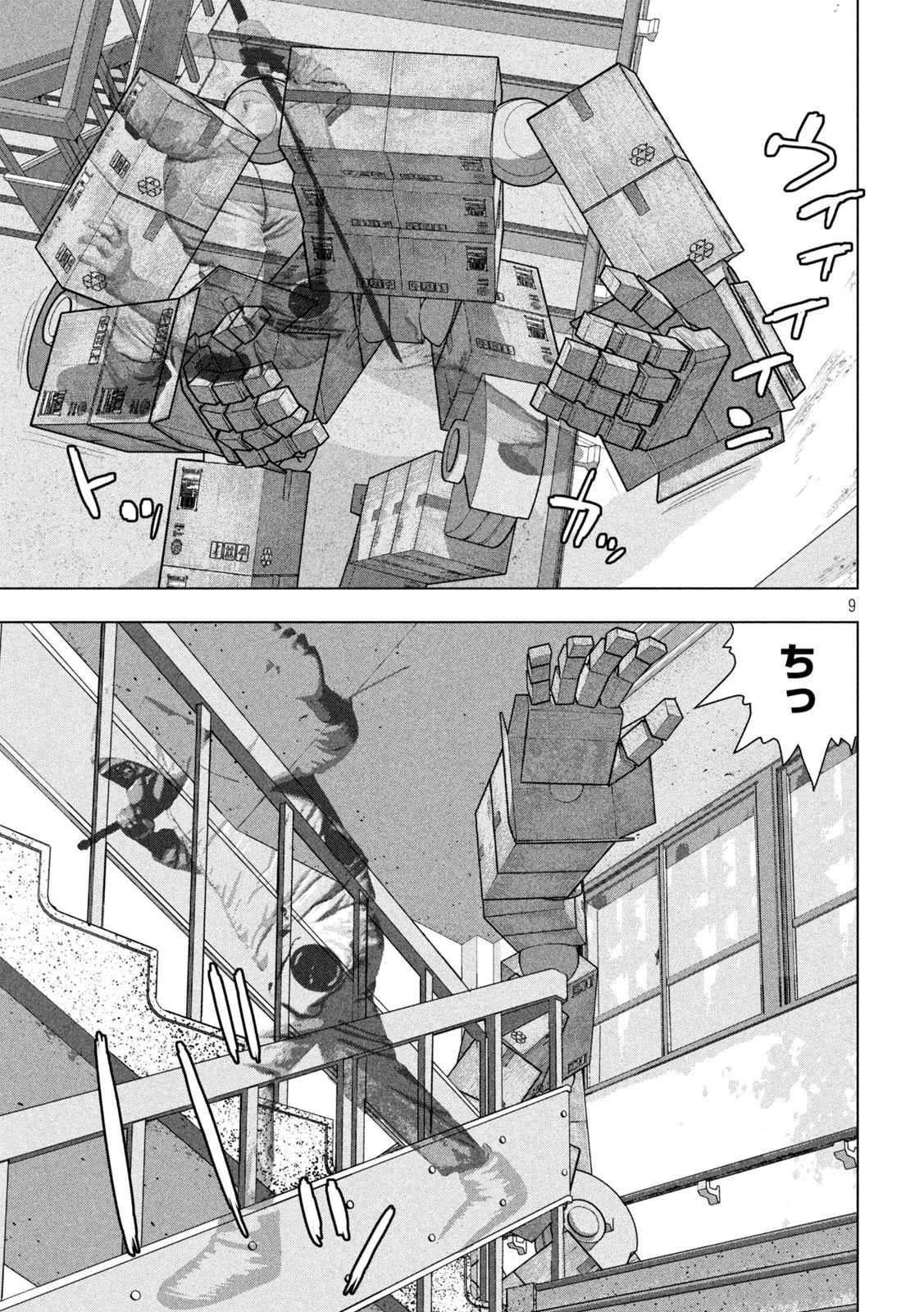 アンダーニンジャ 第61話 - 9