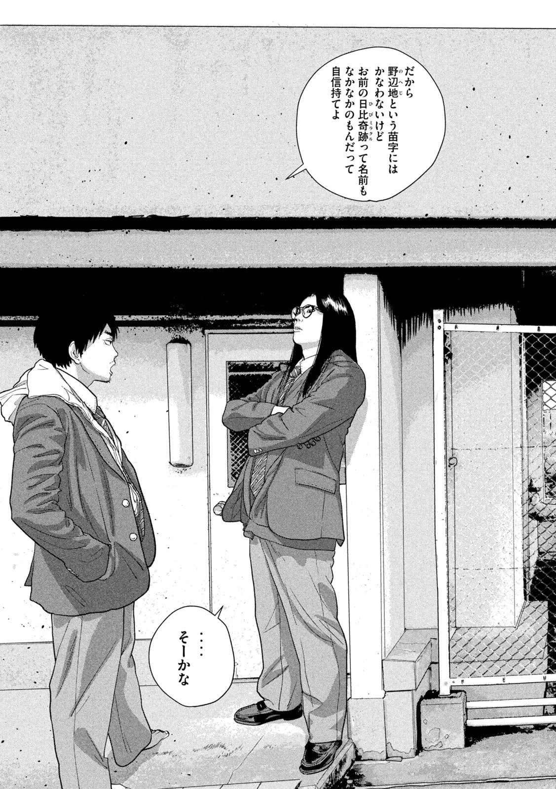 アンダーニンジャ 第61話 - 11