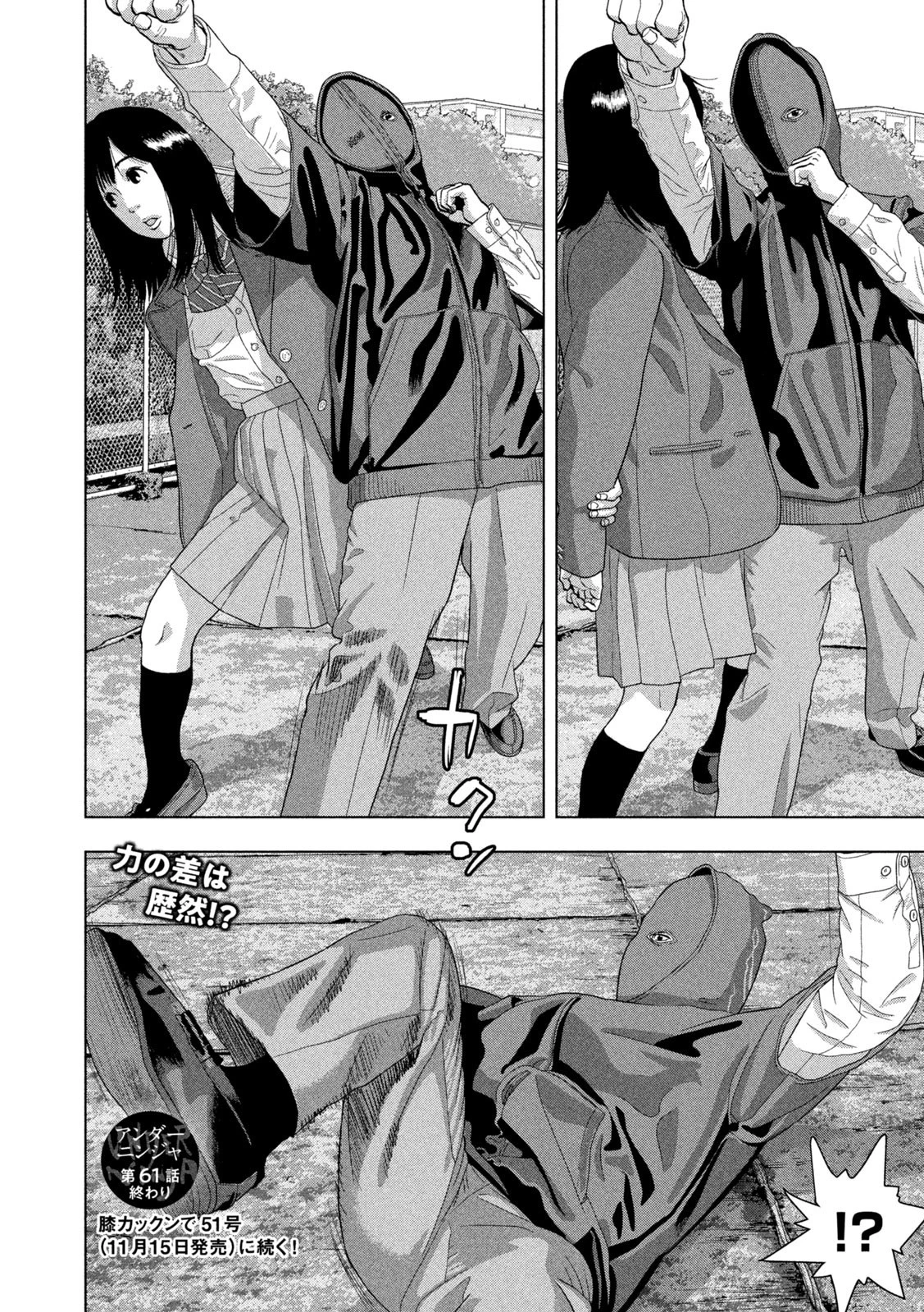 アンダーニンジャ 第61話 - 20