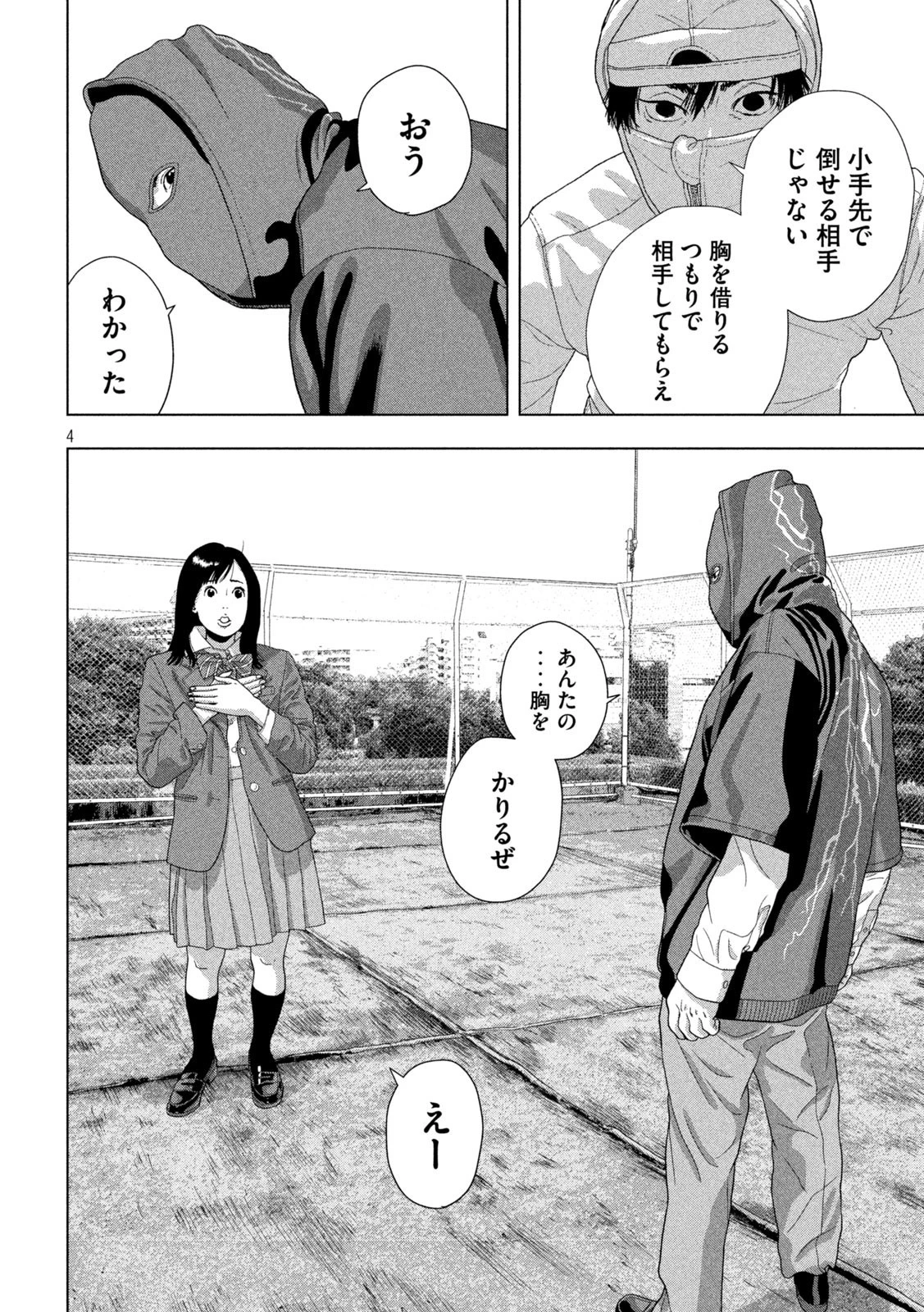 アンダーニンジャ 第62話 - 4