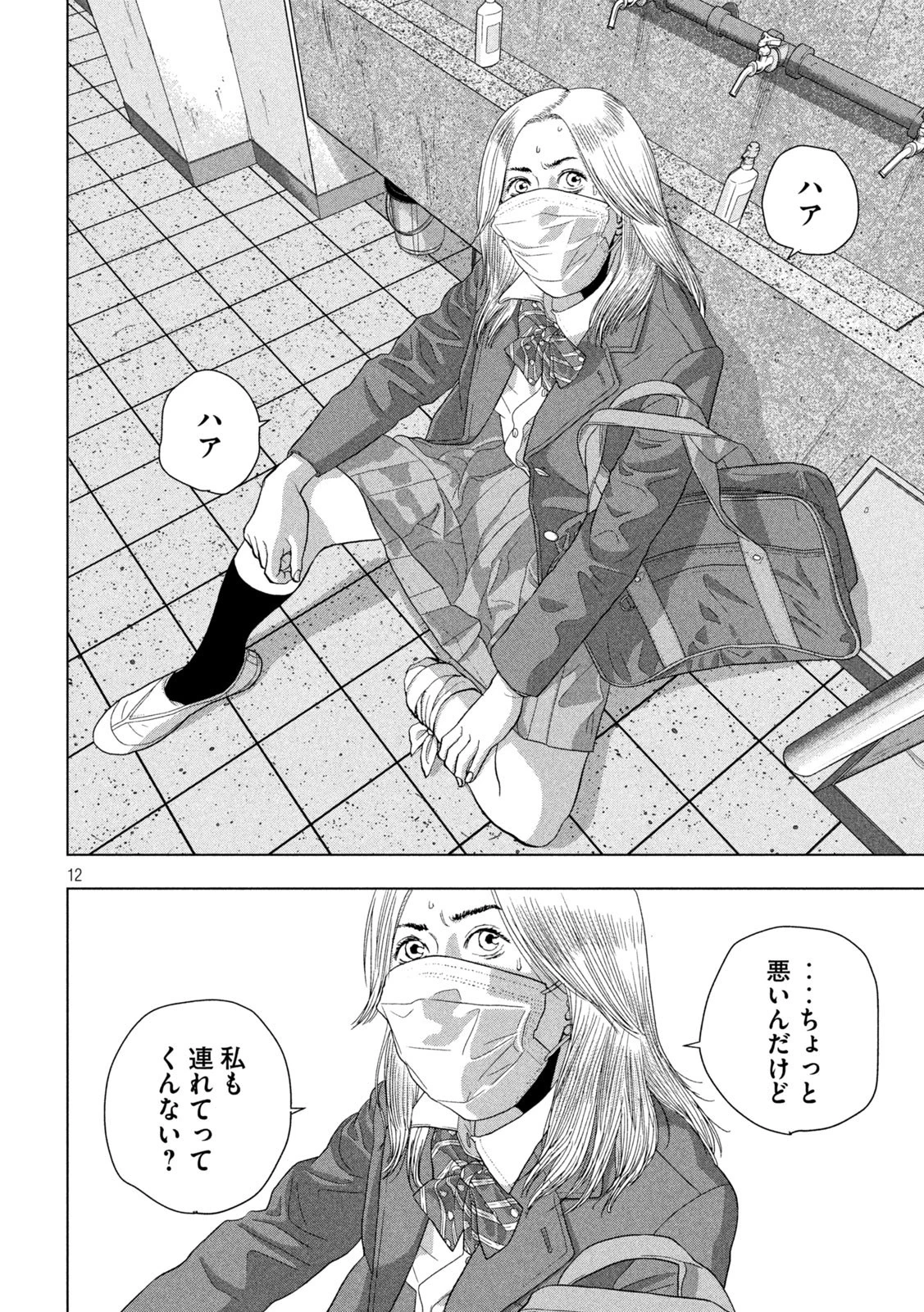 アンダーニンジャ 第62話 - 12