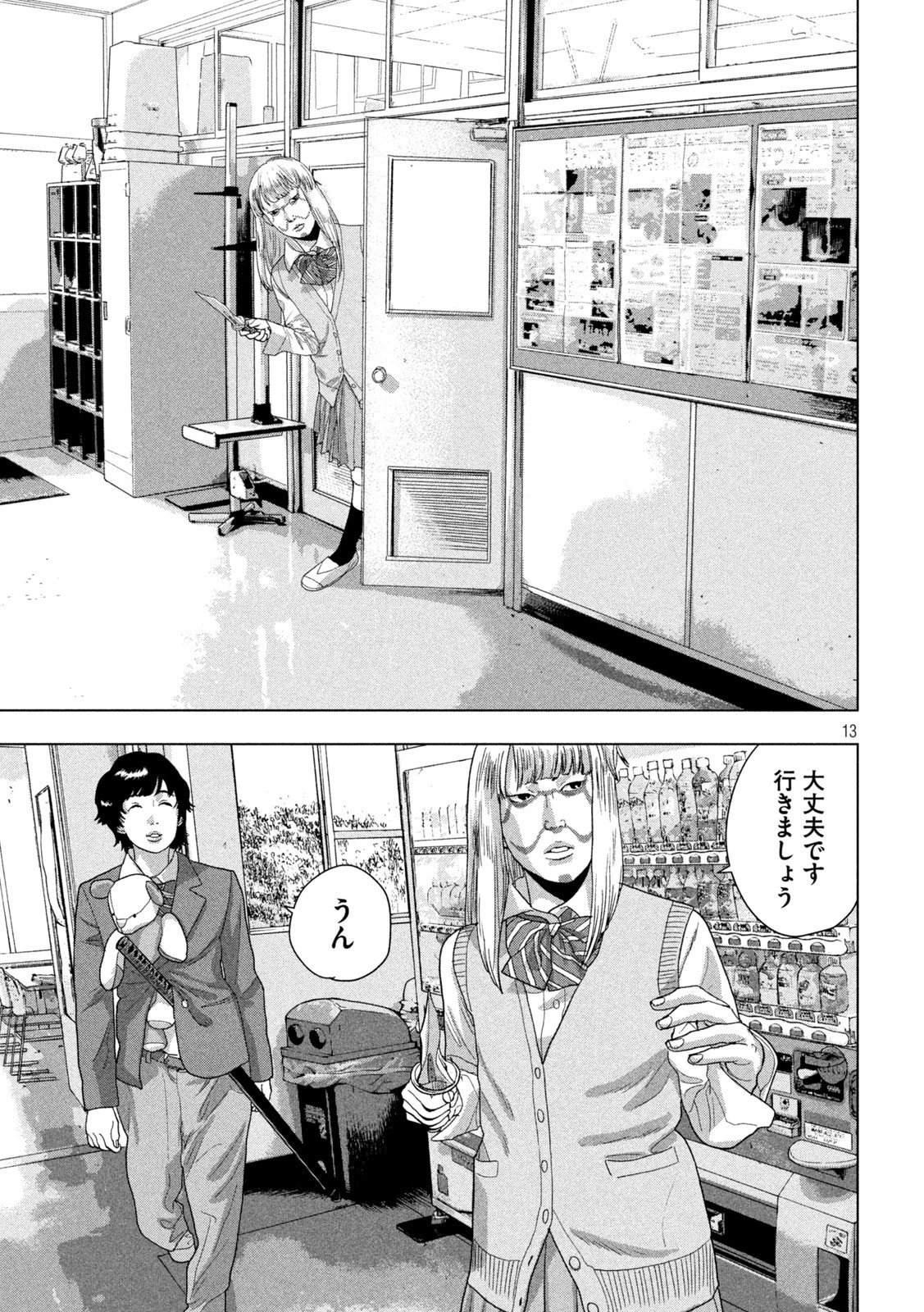 アンダーニンジャ 第62話 - 13