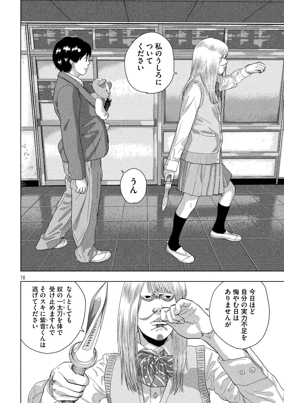 アンダーニンジャ 第62話 - 18