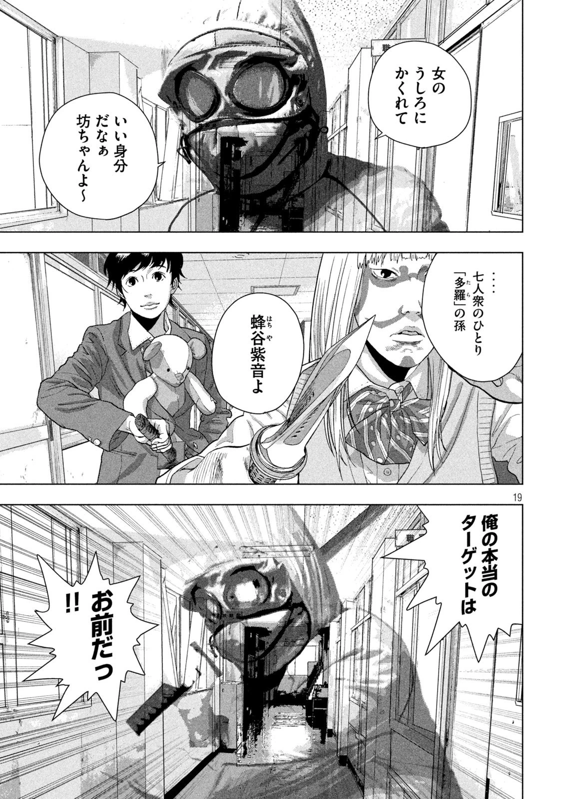 アンダーニンジャ 第62話 - 19