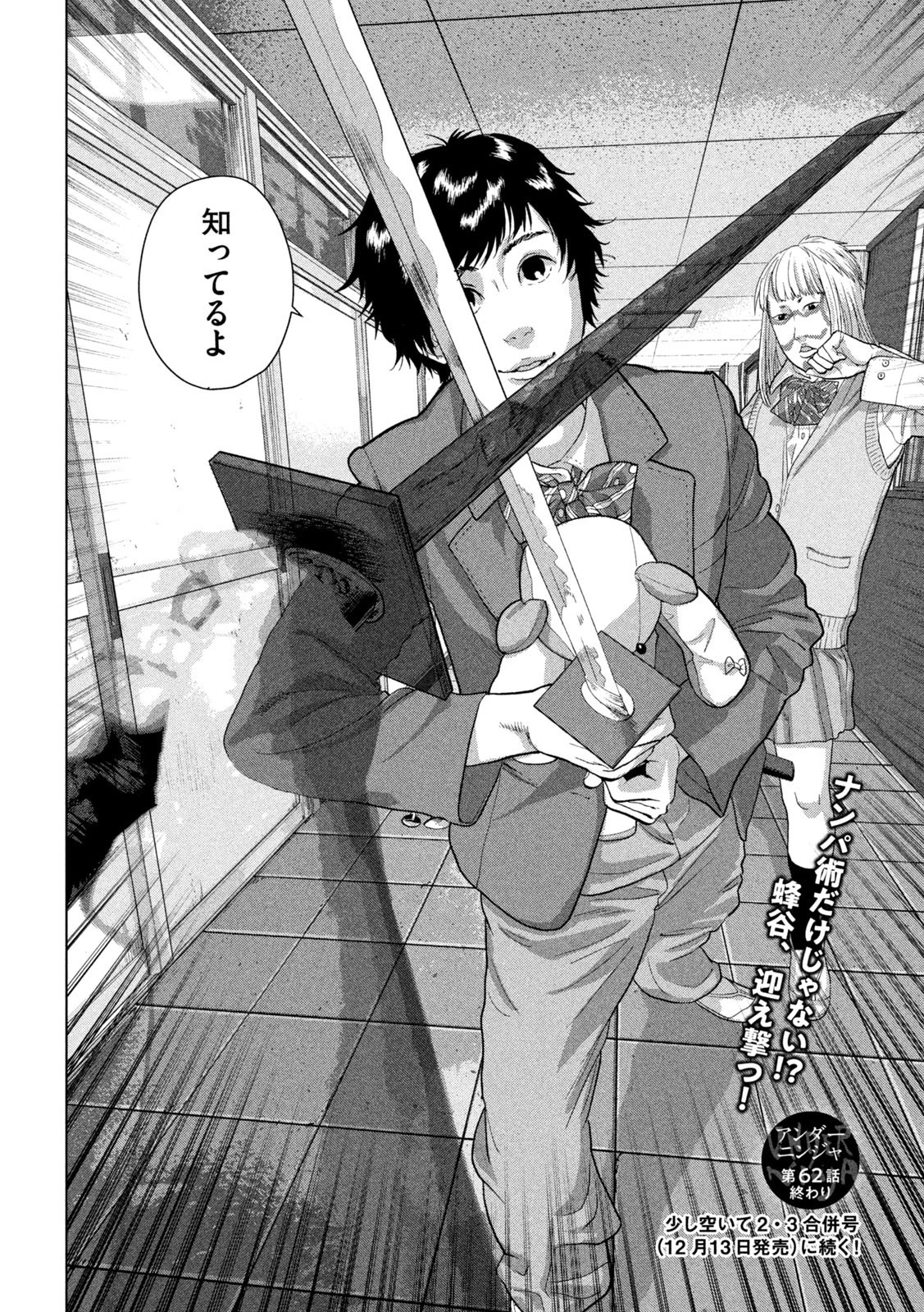 アンダーニンジャ 第62話 - 20